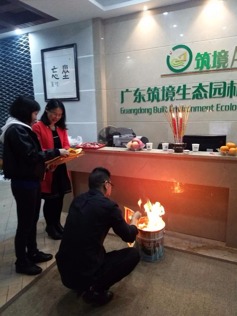 广东筑境生态园林有限公司